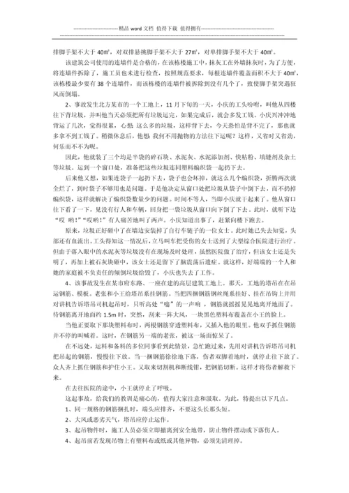 施工中应注意的几个安全问题.docx
