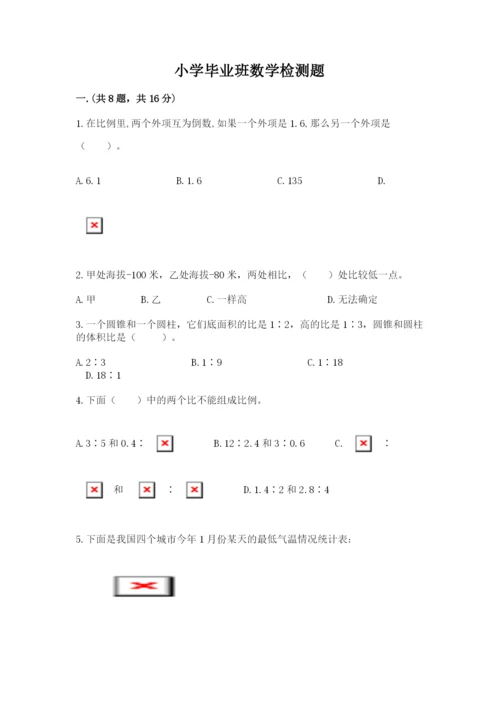 小学毕业班数学检测题含完整答案（精选题）.docx