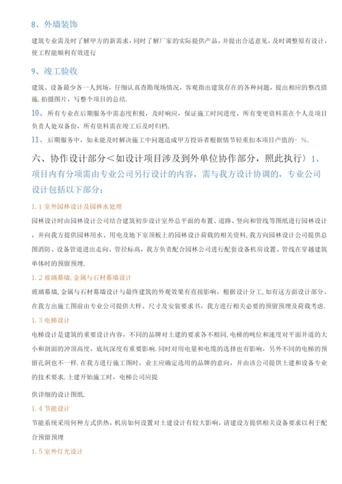 建筑设计有限公司建筑设计流程管理细则.docx