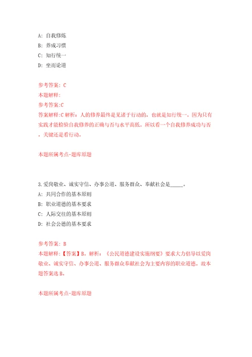 湖南省茶陵县关于公开招考事业单位工作人员同步测试模拟卷含答案8