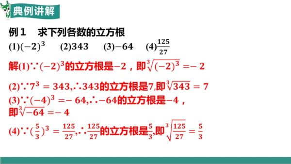 8.2 立方根（教学课件）