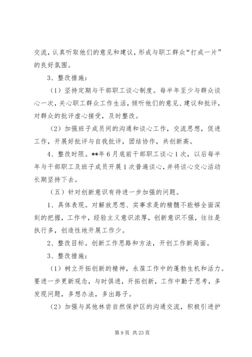 林场干部党性分析整改措施.docx