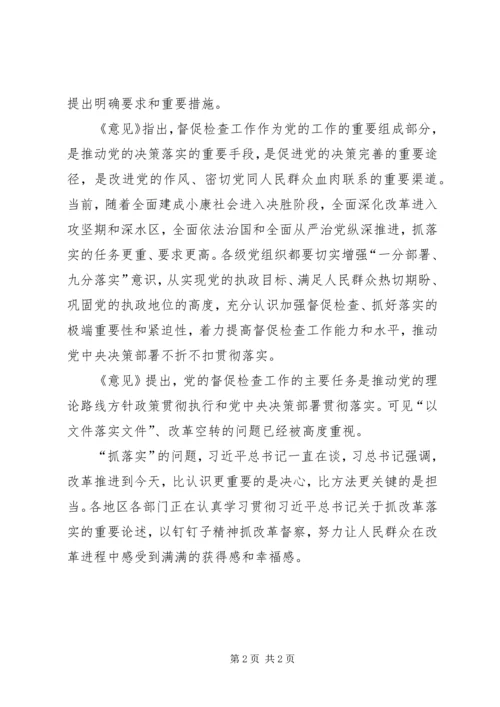 新形势下党的督促检查工作的重要性和紧迫性.docx