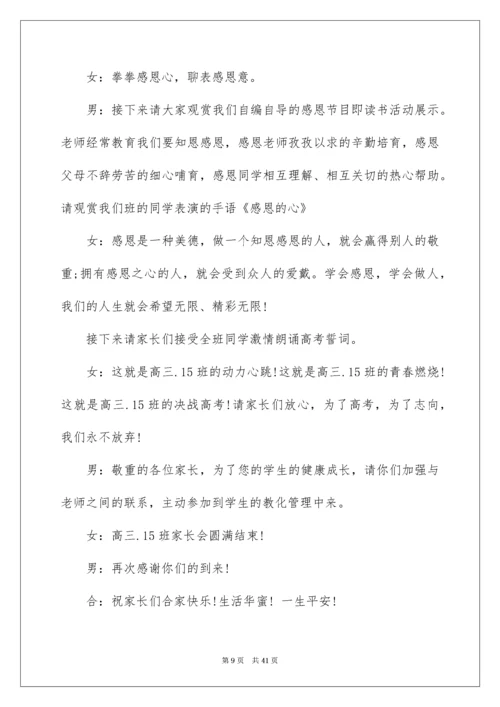 高中家长会主持词_1.docx