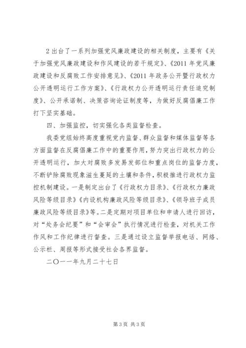 反腐倡廉教育学习情况 (4).docx