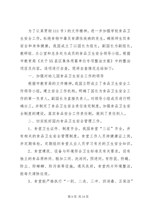 安全自查报告（共9篇） (3).docx
