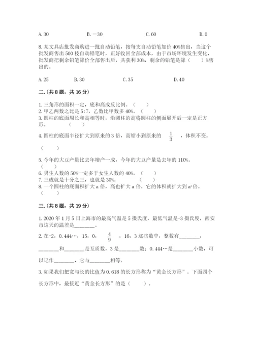 小学六年级升初中模拟试卷含完整答案（各地真题）.docx