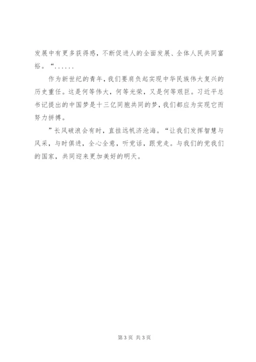 读《时刻听党话，永远跟党走》有感 (3).docx