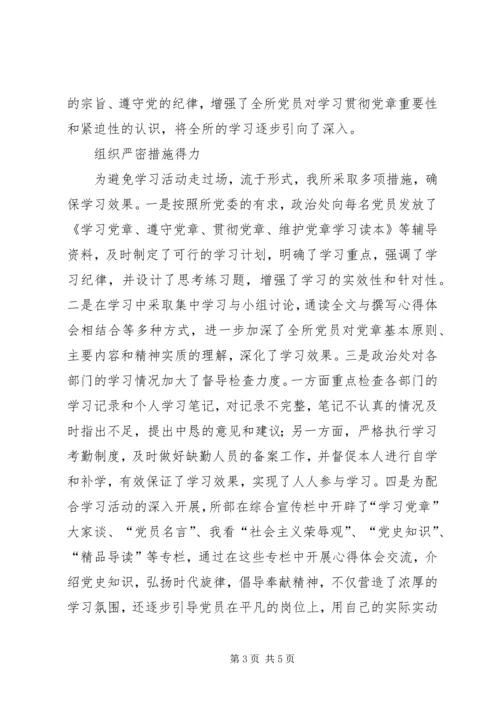 学习党章经验材料 (4).docx