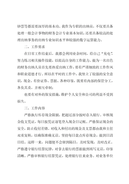 公司出纳上半年工作总结