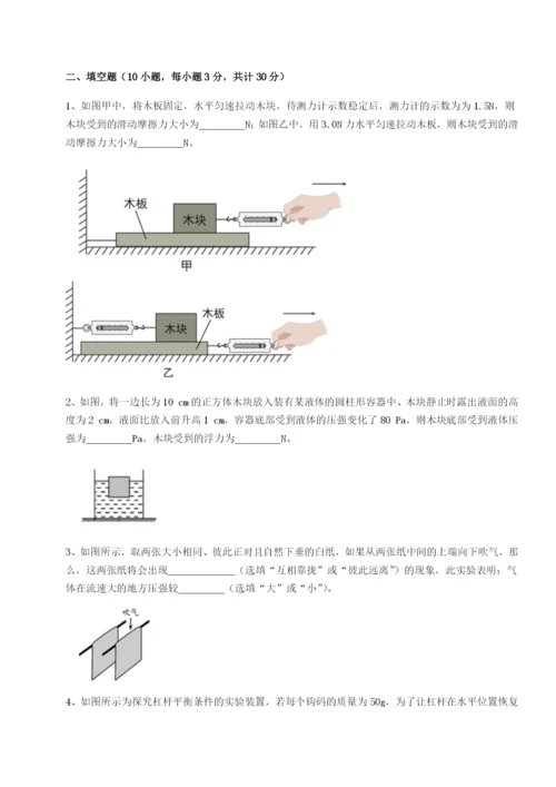 基础强化安徽合肥市庐江县二中物理八年级下册期末考试定向训练B卷（详解版）.docx