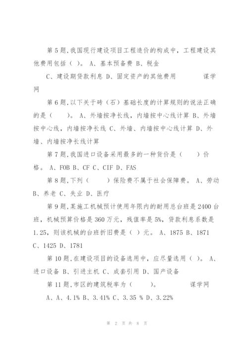 天津大学18秋《工程造价计价与控制》在线作业一1(100分).docx