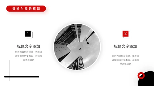 红黑创意公司部门培训PPT模板