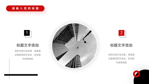 红黑创意公司部门培训PPT模板