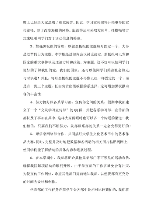 有关学生学习计划模板10篇.docx