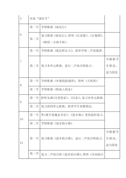 人音版五年级上册音乐教学计划及进度表(两篇).docx