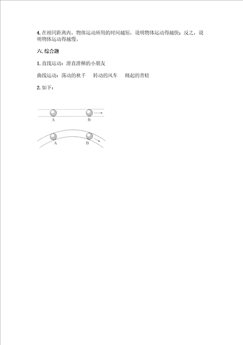 教科版科学三年级下册第一单元物体的运动测试卷通用