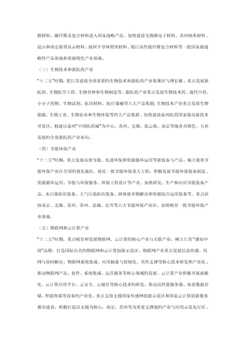 江苏省十二五工业经济发展重点规划.docx