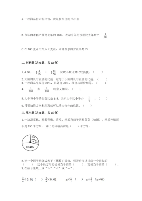小学数学六年级上册期末卷附参考答案【完整版】.docx