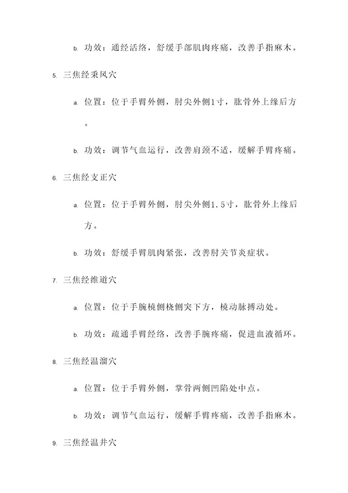 三焦经穴位置图及功效