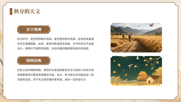 褐色中国风风格秋分节气介绍PPT模板