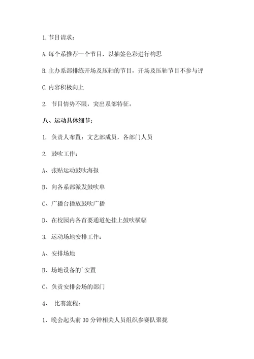 魅力七彩之夜主题晚会策划书