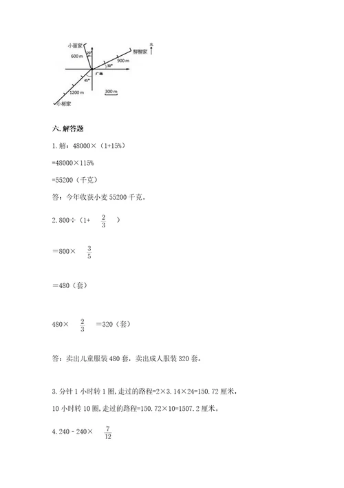 小学数学六年级上册期末测试卷含答案实用