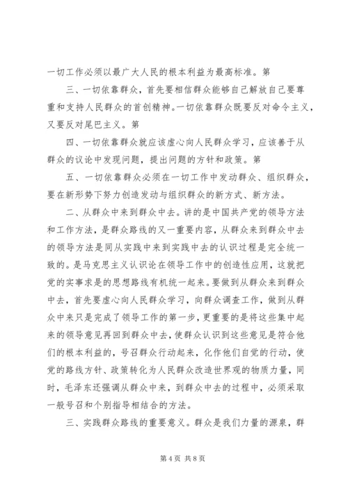 小四风学习心得体会[本站推荐] (3).docx