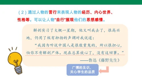 2024-2025-统编版（2024）语文八年级上册 第二单元 写作 学写传记（课件）(共24张PP