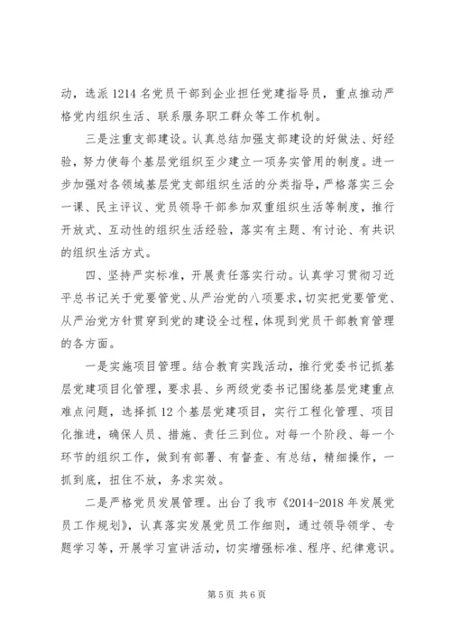 基层组织建设工作汇报 (3).docx