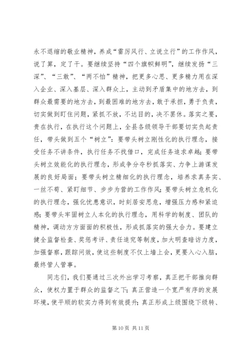 县委领导解放思想报告会讲话.docx