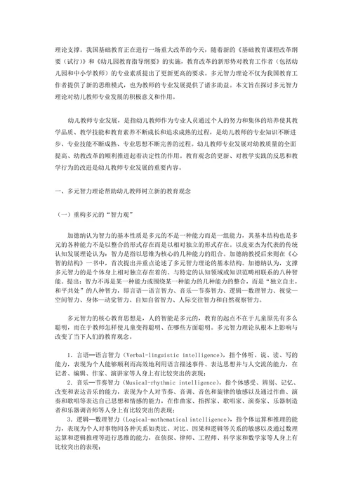 论幼儿多元智力理论