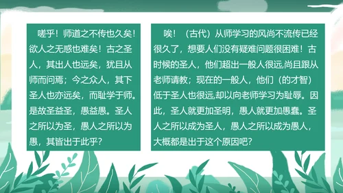芦苇荡初中语文《师说》PPT课件