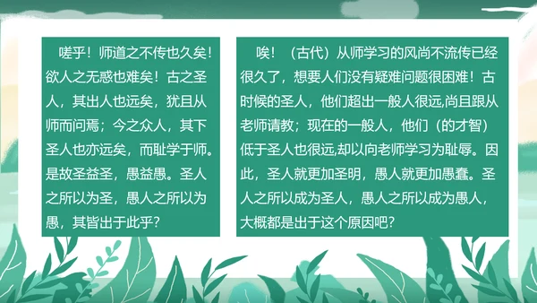 芦苇荡初中语文《师说》PPT课件