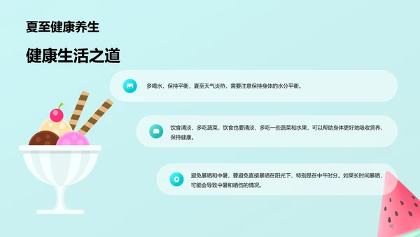 粉蓝色插画小学生夏至节气庆祝活动PPT模板