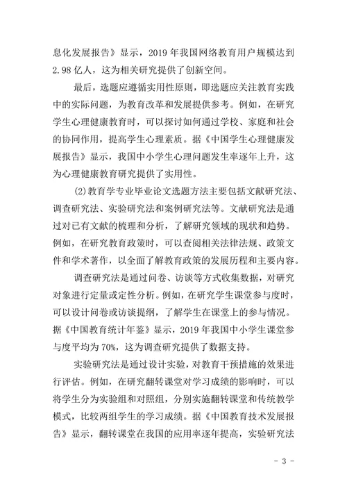 教育学专业毕业论文选题指南