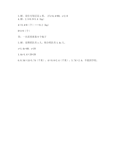 人教版五年级上册数学期末测试卷带答案（达标题）.docx
