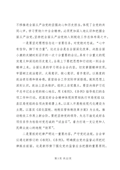 营造良好政治生态,纵深推进全面从严治党.docx