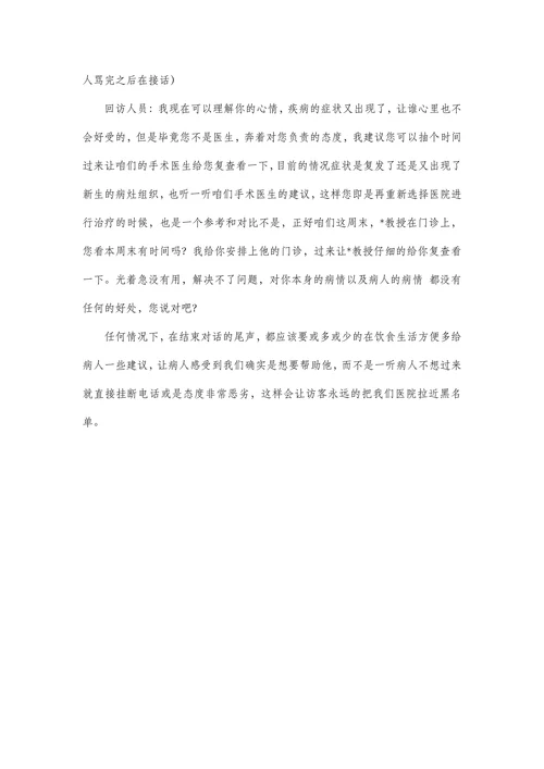 关于治疗后病人回访