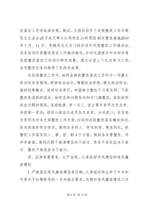 市委研究室领导班子XX年落实全面从严治党主体责任情况报告 (2).docx