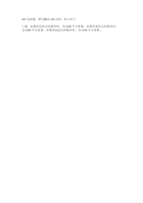 人教版五年级下册数学期中测试卷（考点梳理）.docx