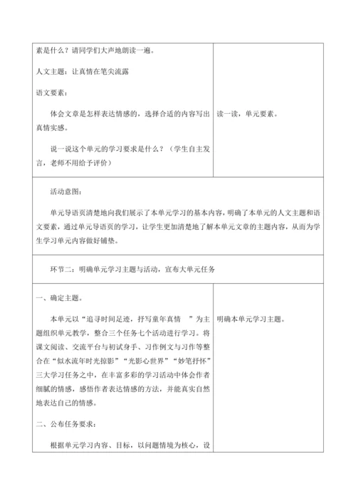 第3单元 导读课第1课时 教学设计