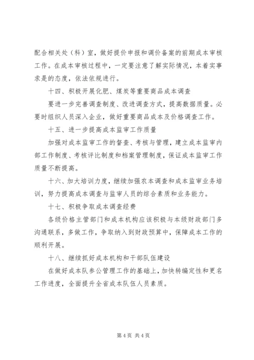 价格成本调查监审计划.docx