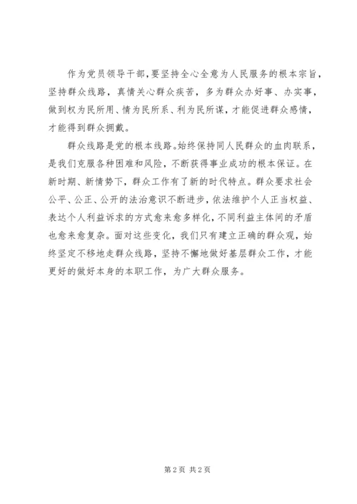 学习党的群众路线心得体会文1 (3).docx