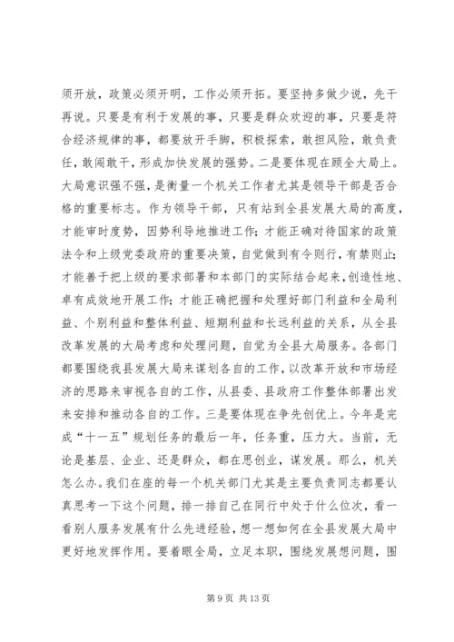 县党群部门效能工作动员会讲话.docx