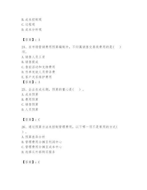 2024年初级管理会计之专业知识题库附完整答案【必刷】.docx