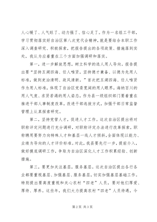 学习《东胜区第八次党代会精神》心得体会 (5).docx