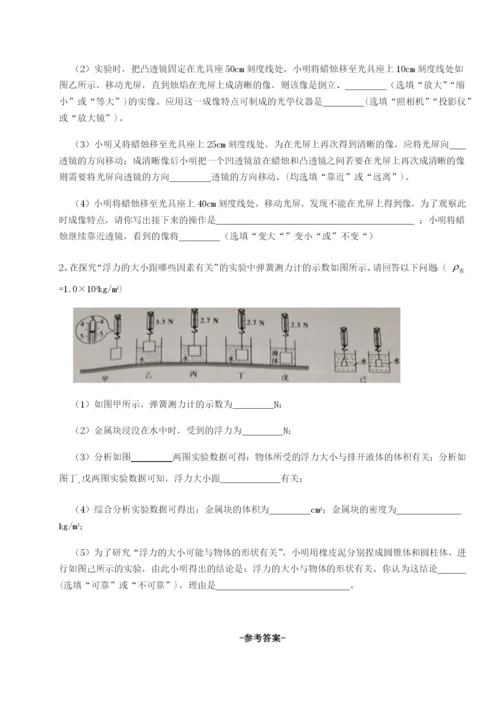 专题对点练习北京市育英中学物理八年级下册期末考试章节训练A卷（详解版）.docx