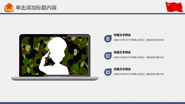 震撼水墨八一军队部队国防建设PPT模板
