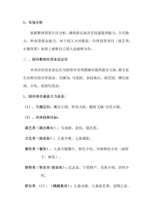 儿童公园招商专业方案.docx